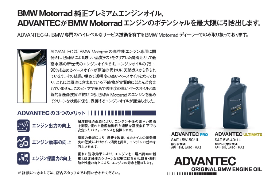 BMW Motorrad 純正プレミアムエンジンオイル ADVANTEC Ultimate (1 L ...